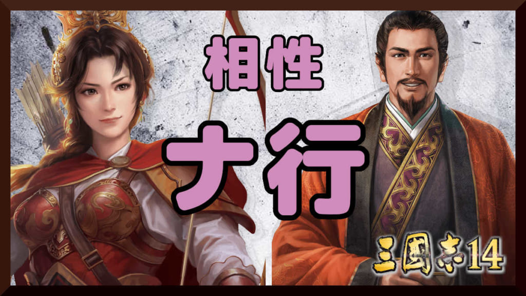 【三国志14】古武将の一覧と入手方法 | 楽しい三国志
