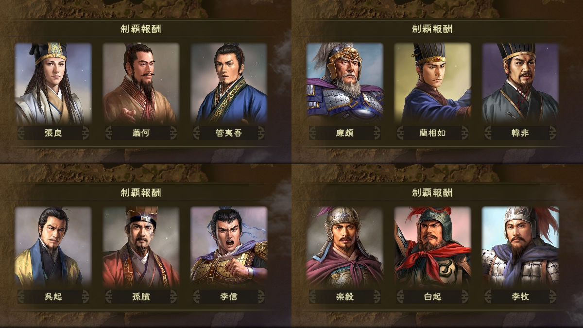 三国志14　古武将